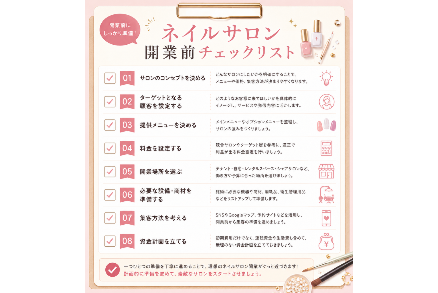 ネイルサロン開業の完全ガイド｜必要な資格・費用・準備・開業の流れを徹底解説