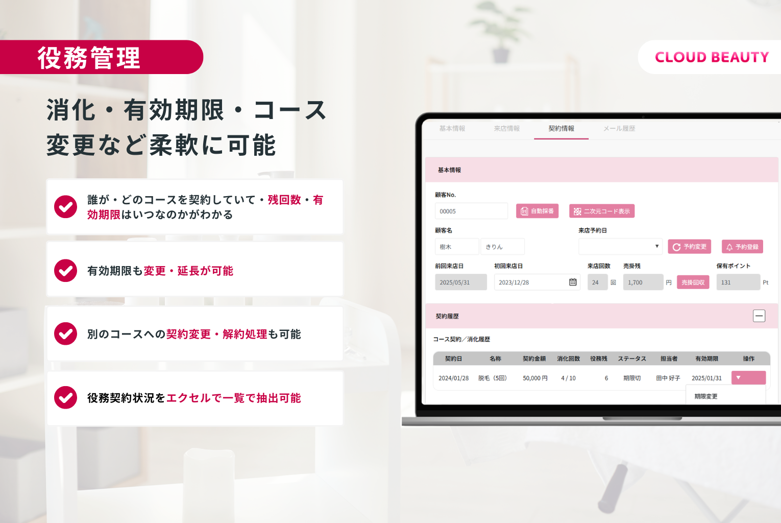 役務管理