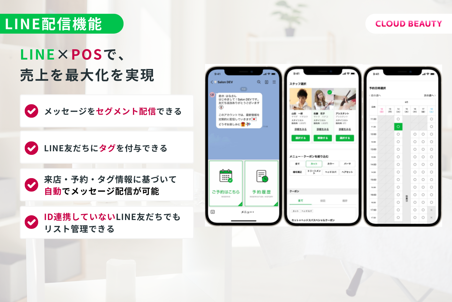 LINE連携