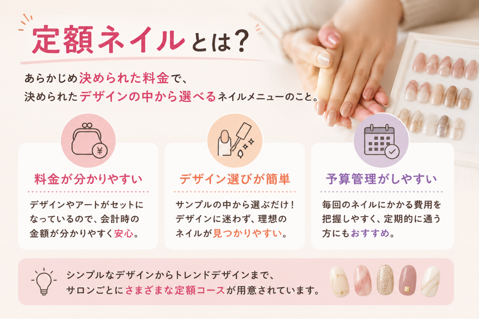 【2026年版】定額ネイルとは?料金の仕組みやメリット・デメリットを徹底解説