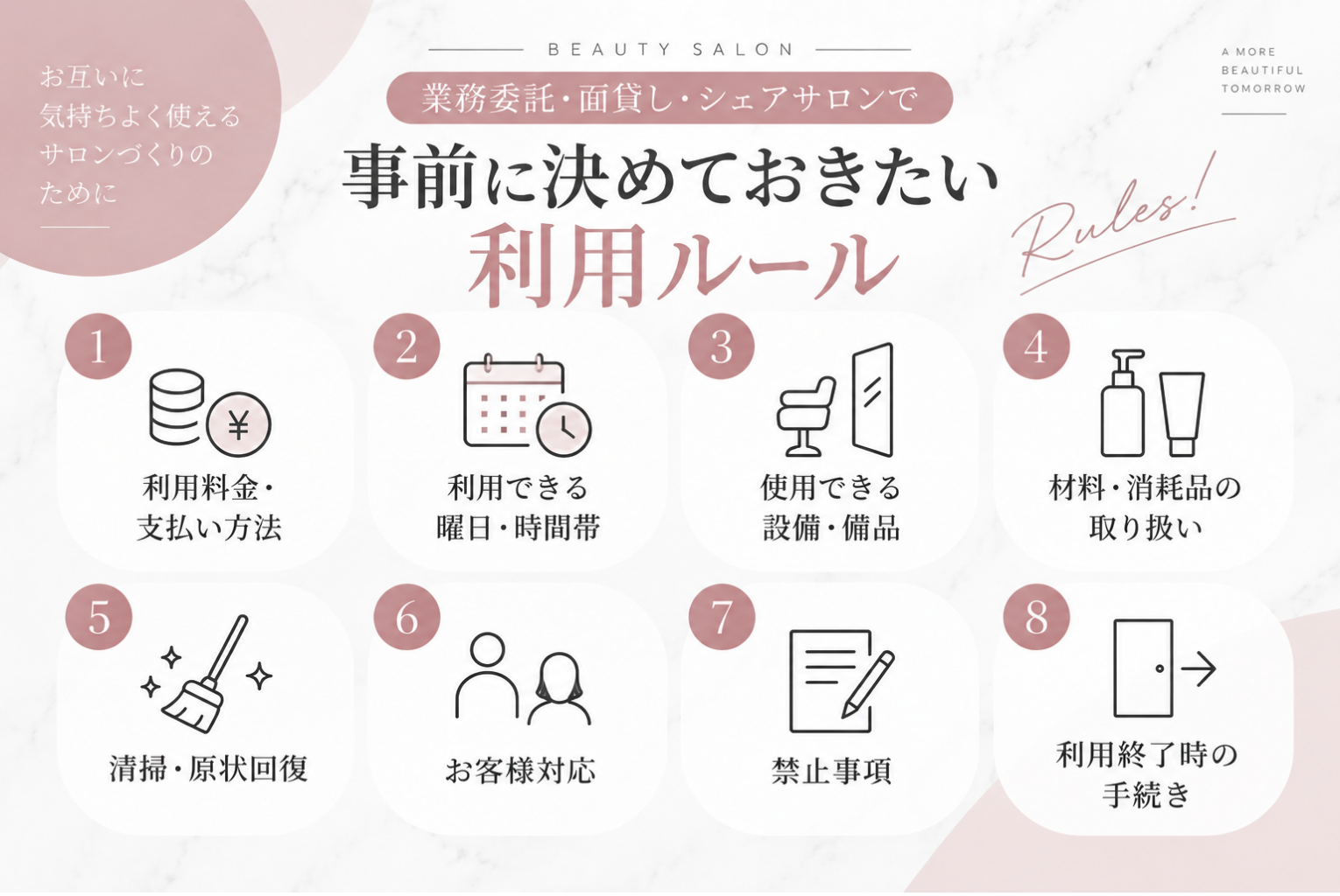 【2026年版】美容室オーナーに多いトラブル7選|原因・対処法・予防策を解説