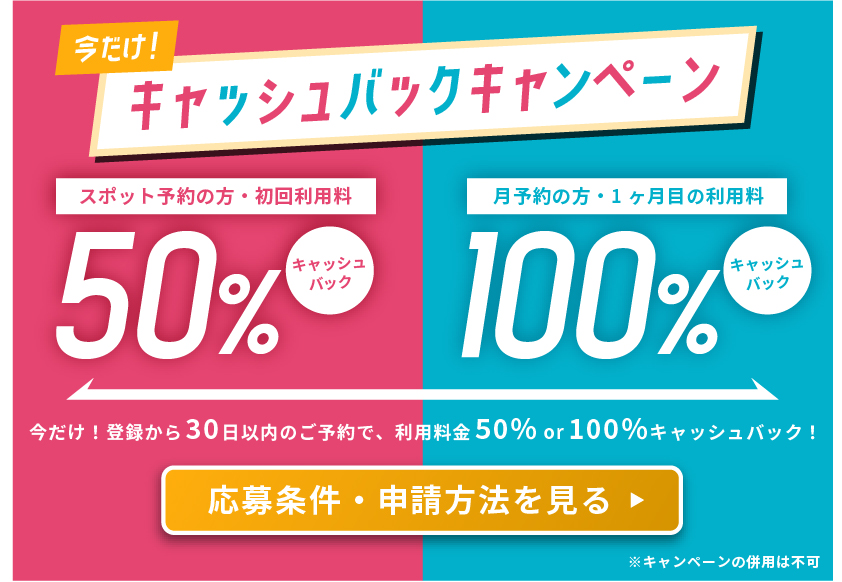キャッシュバックキャンペーン